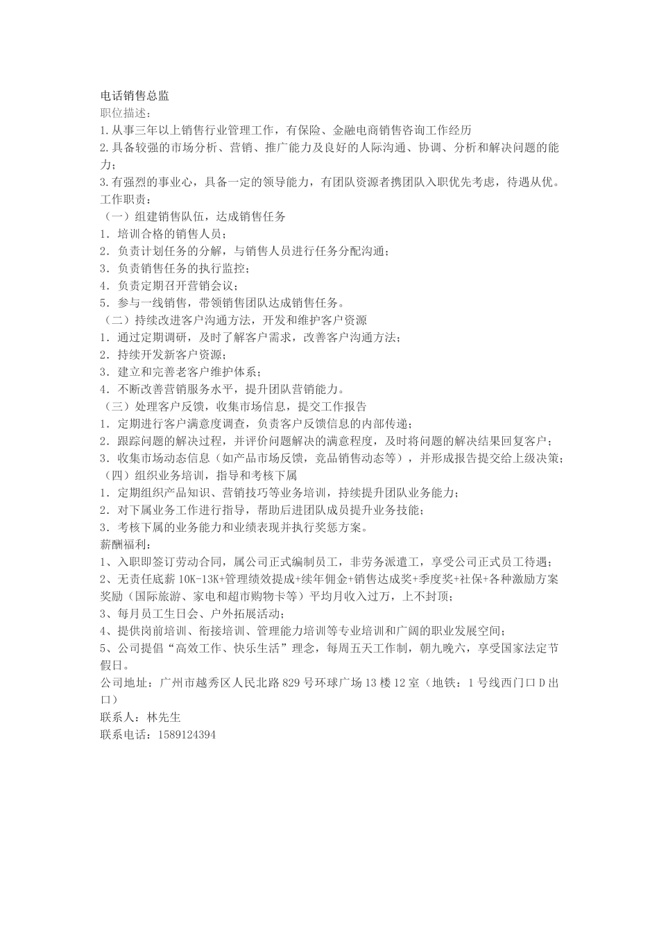 保险公司各职位岗位职责.docx_第3页