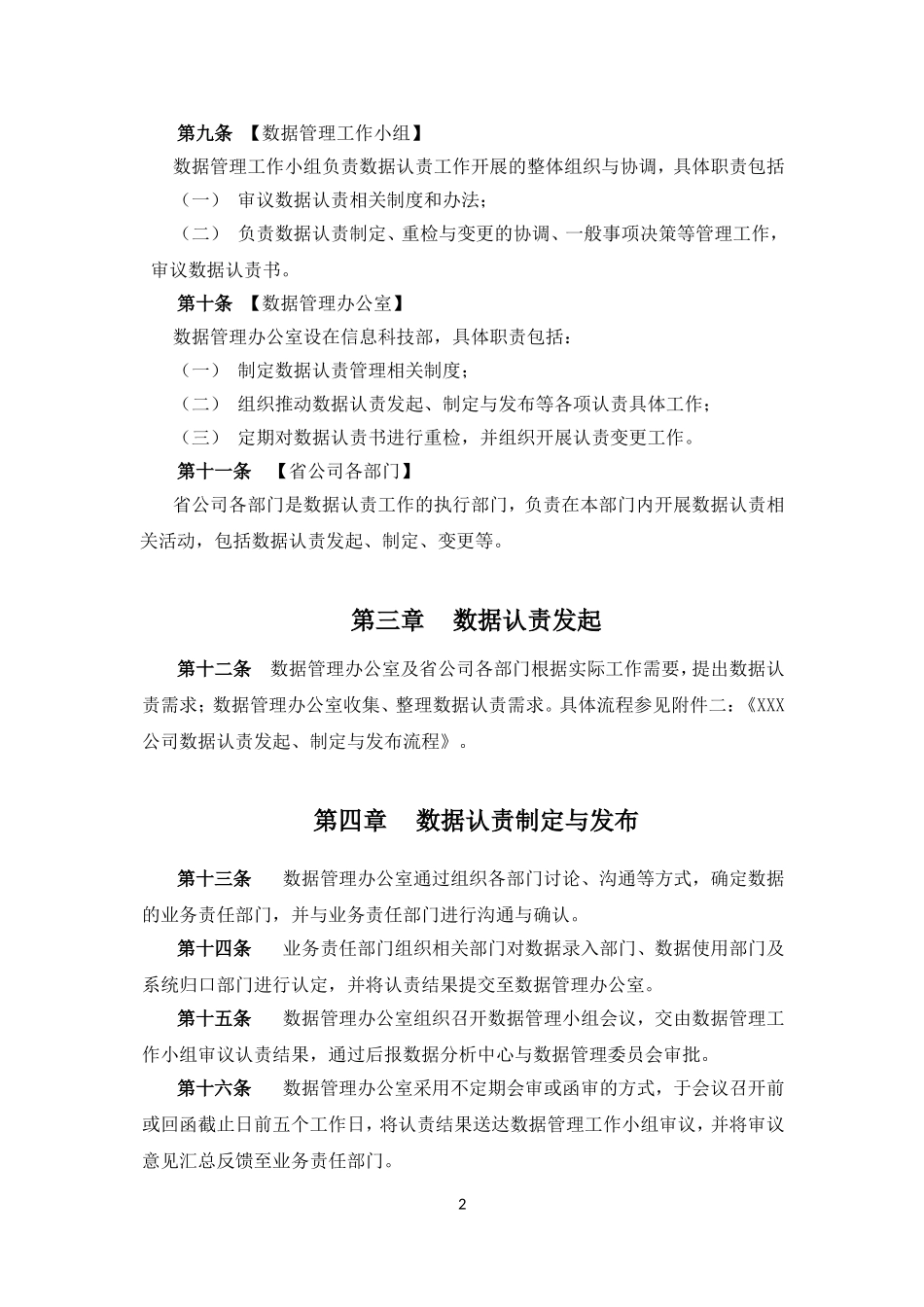 XX有限公司数据认责管理办法v.0.1.doc_第3页