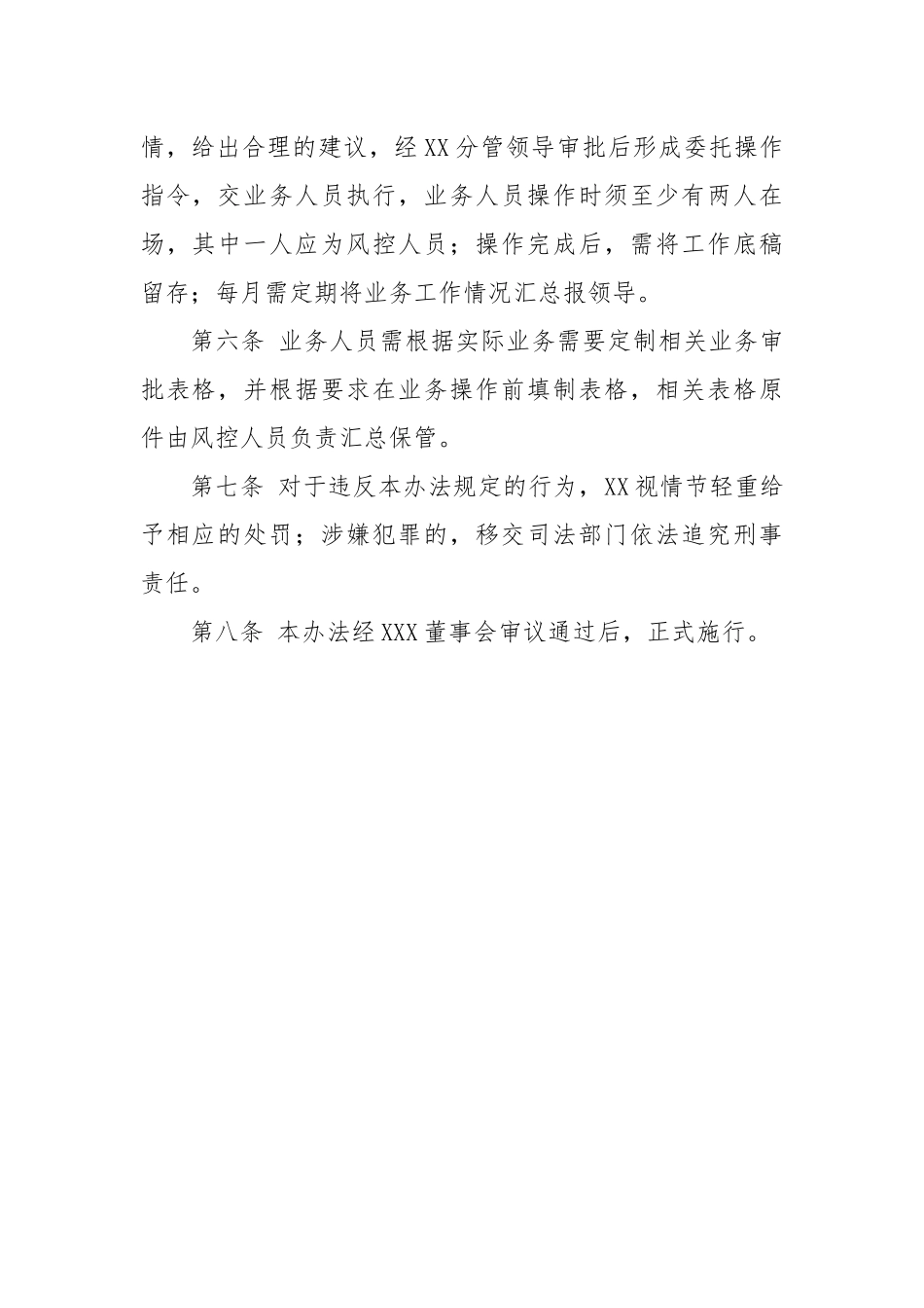 XXXX公司证券账户管理办法.docx_第2页