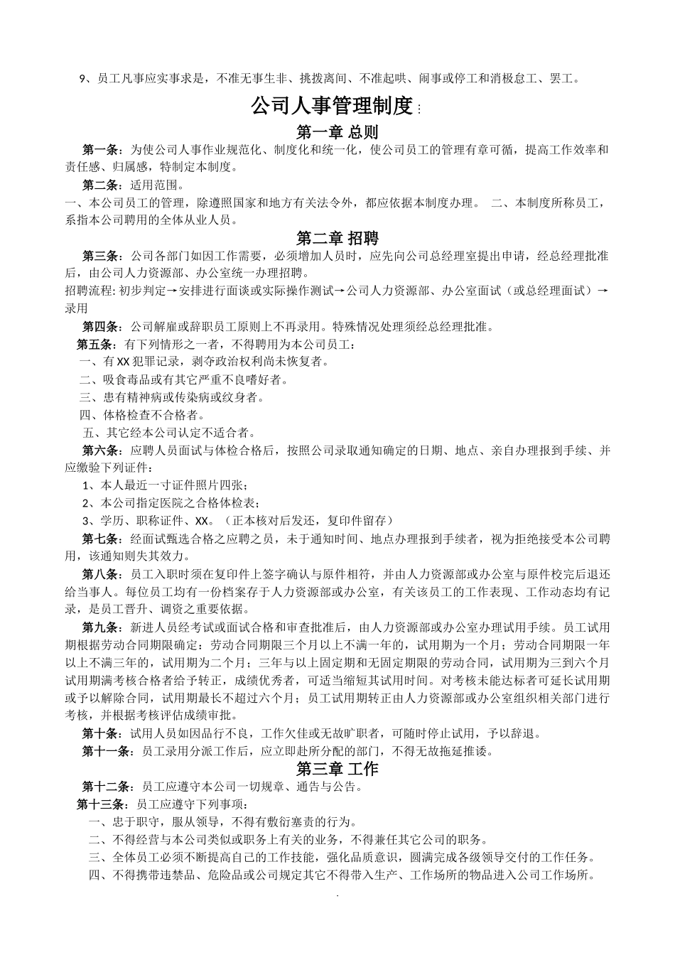保安公司员工手册(大全).doc_第2页