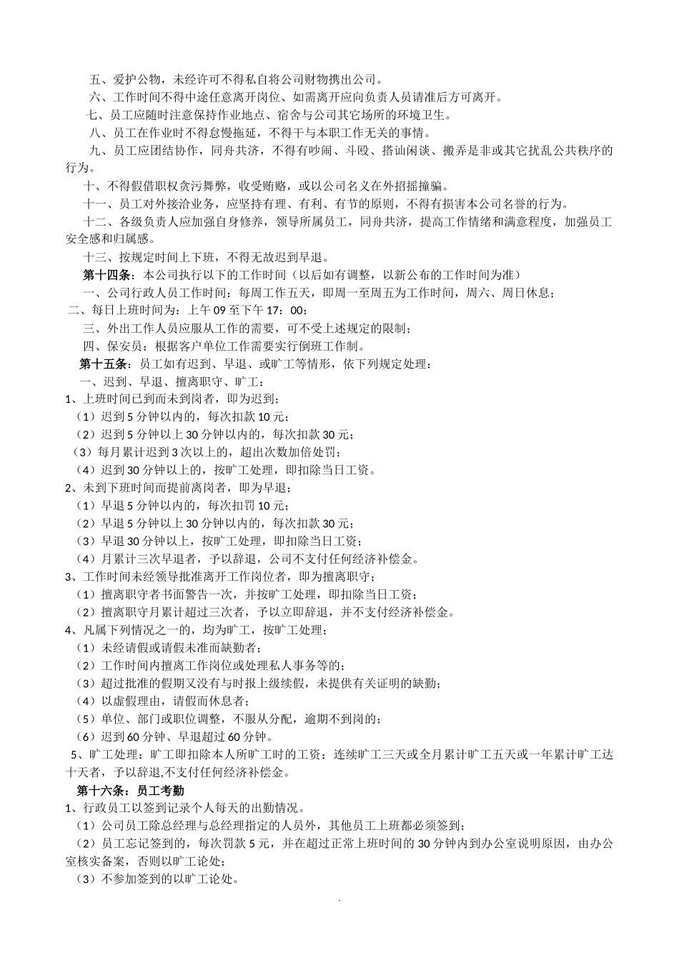 保安公司员工手册(大全).doc_第3页