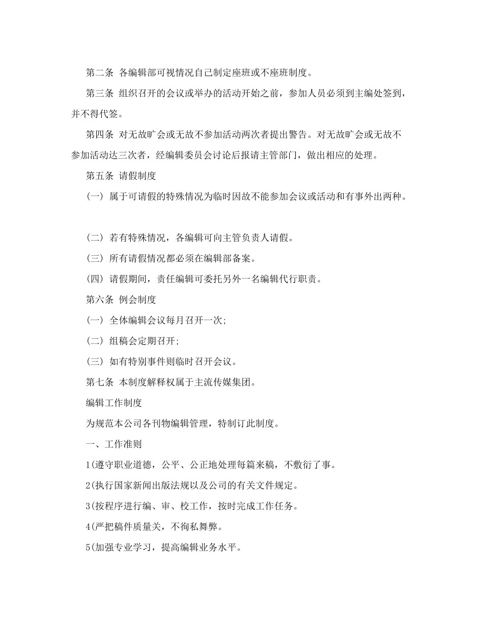编辑部管理规章制度.doc_第2页