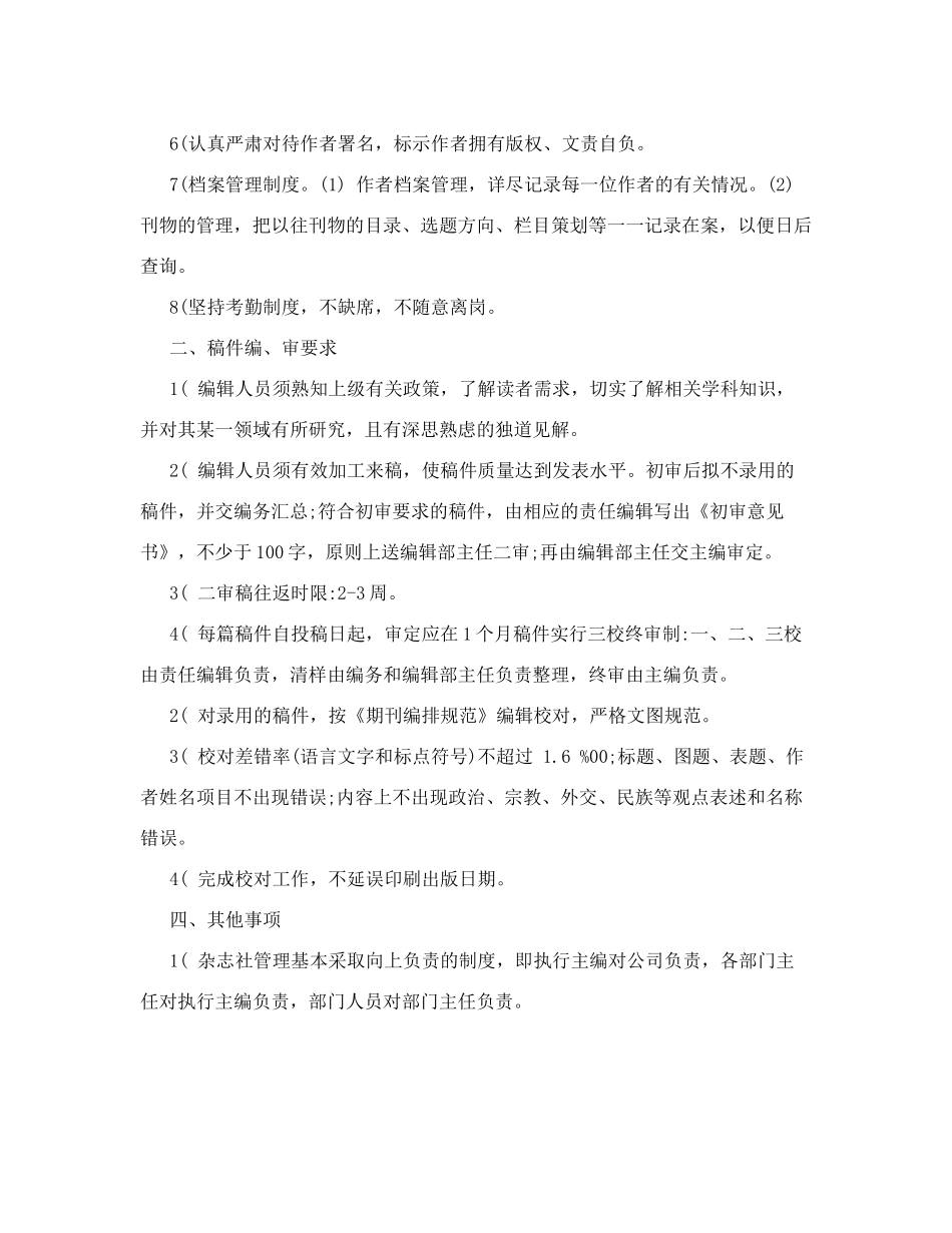 编辑部管理规章制度.doc_第3页