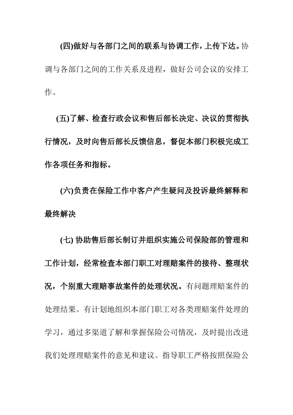 保险部经理职责.doc_第2页