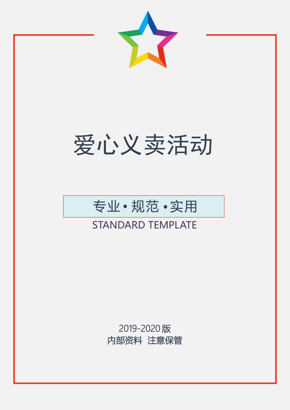 爱心义卖活动.docx_第1页