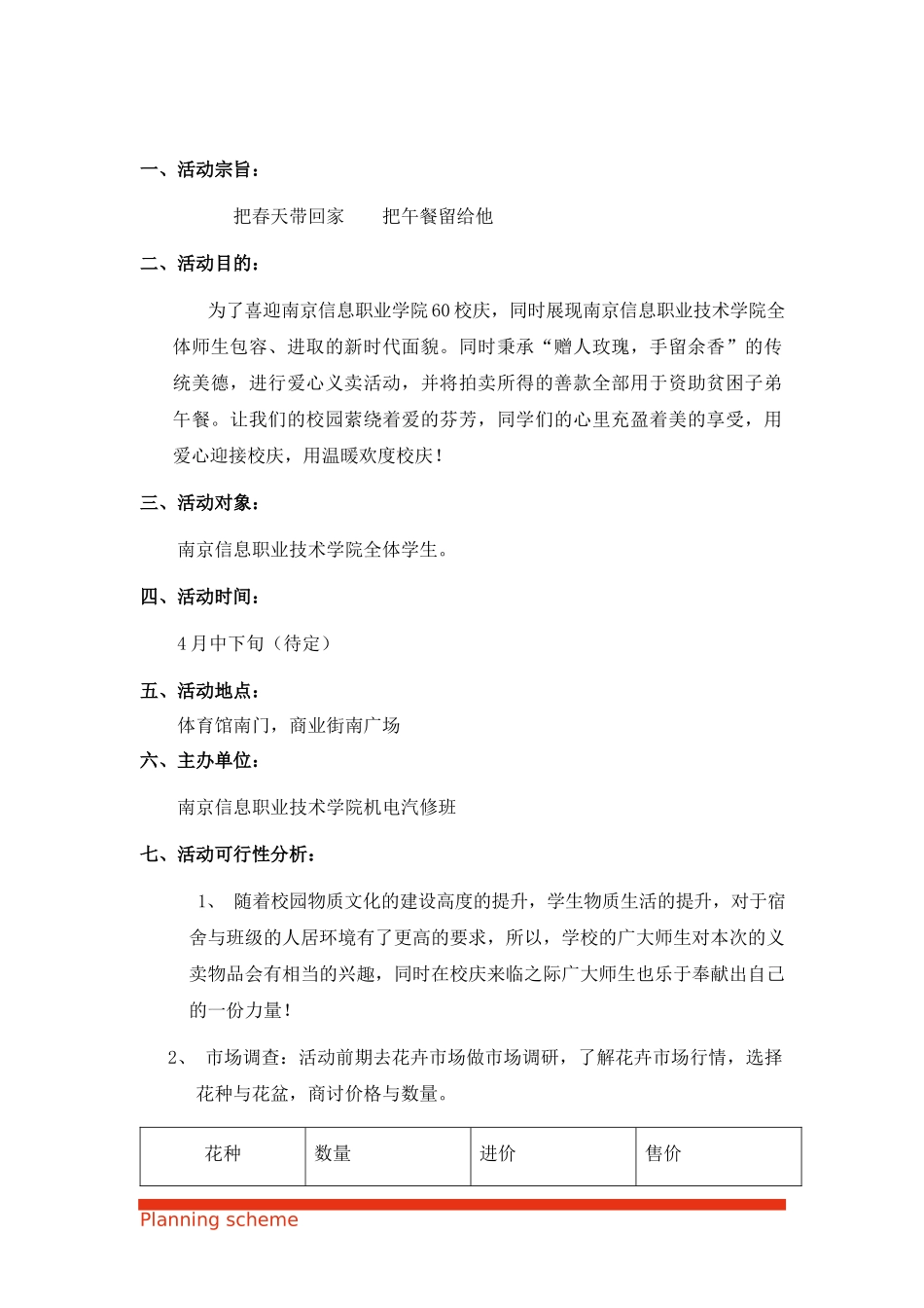 爱心义卖活动.docx_第3页