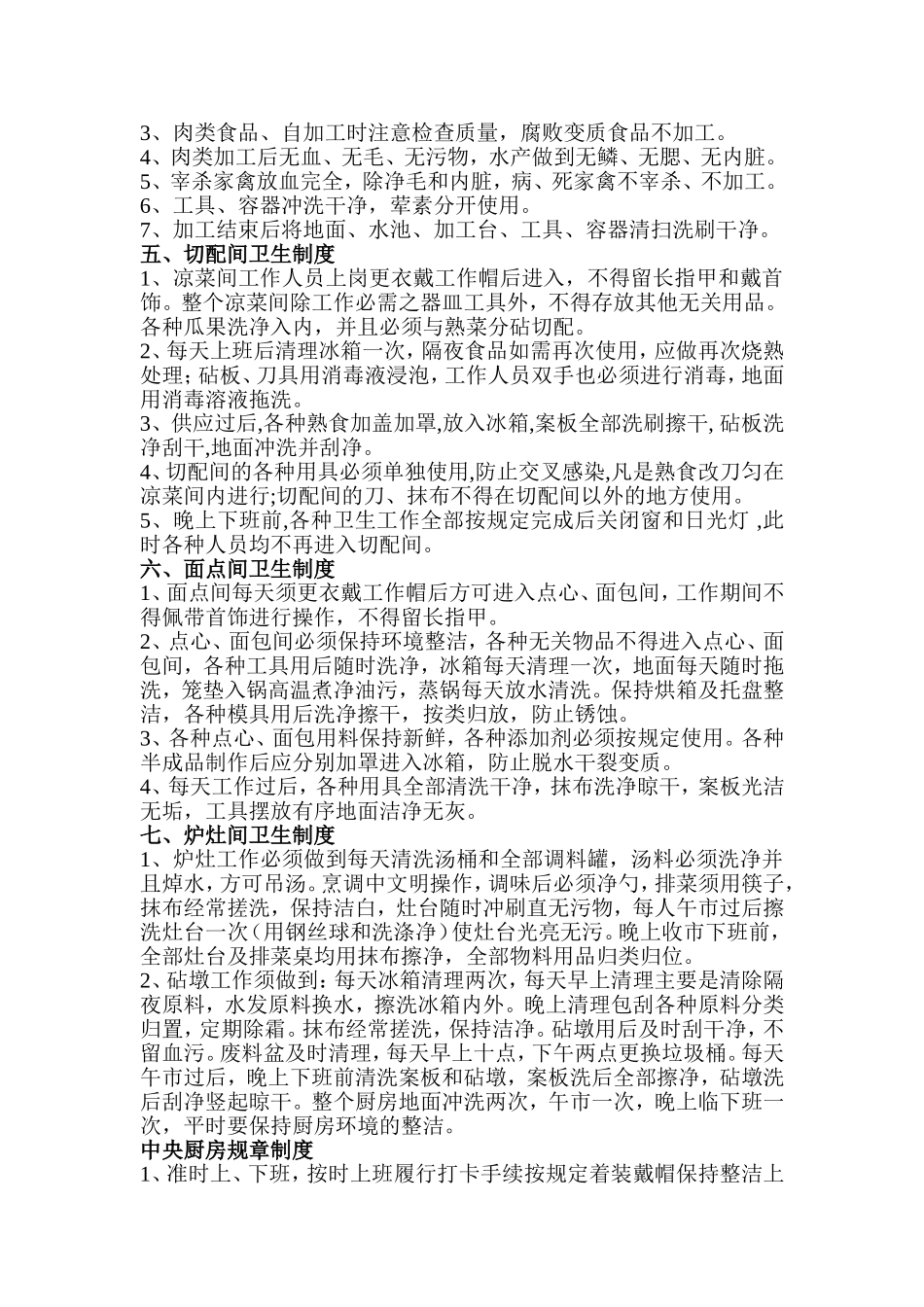 XX餐饮公司中央厨房管理制度.doc_第2页