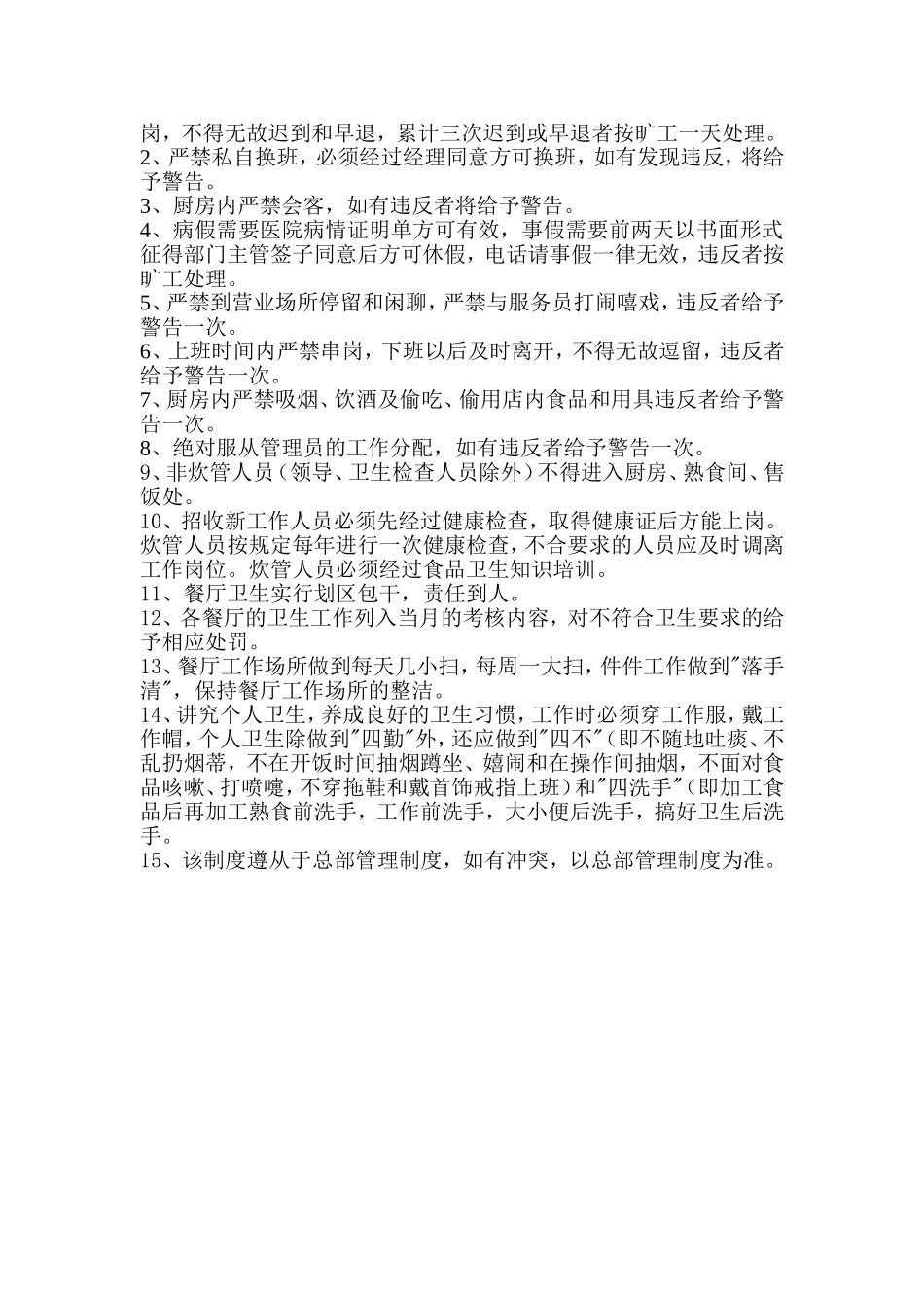 XX餐饮公司中央厨房管理制度.doc_第3页