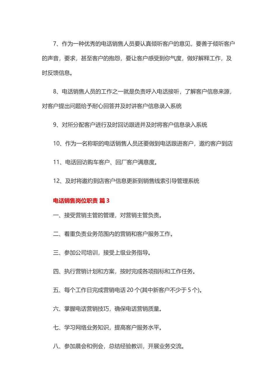 电话销售岗位职责25篇.docx_第2页