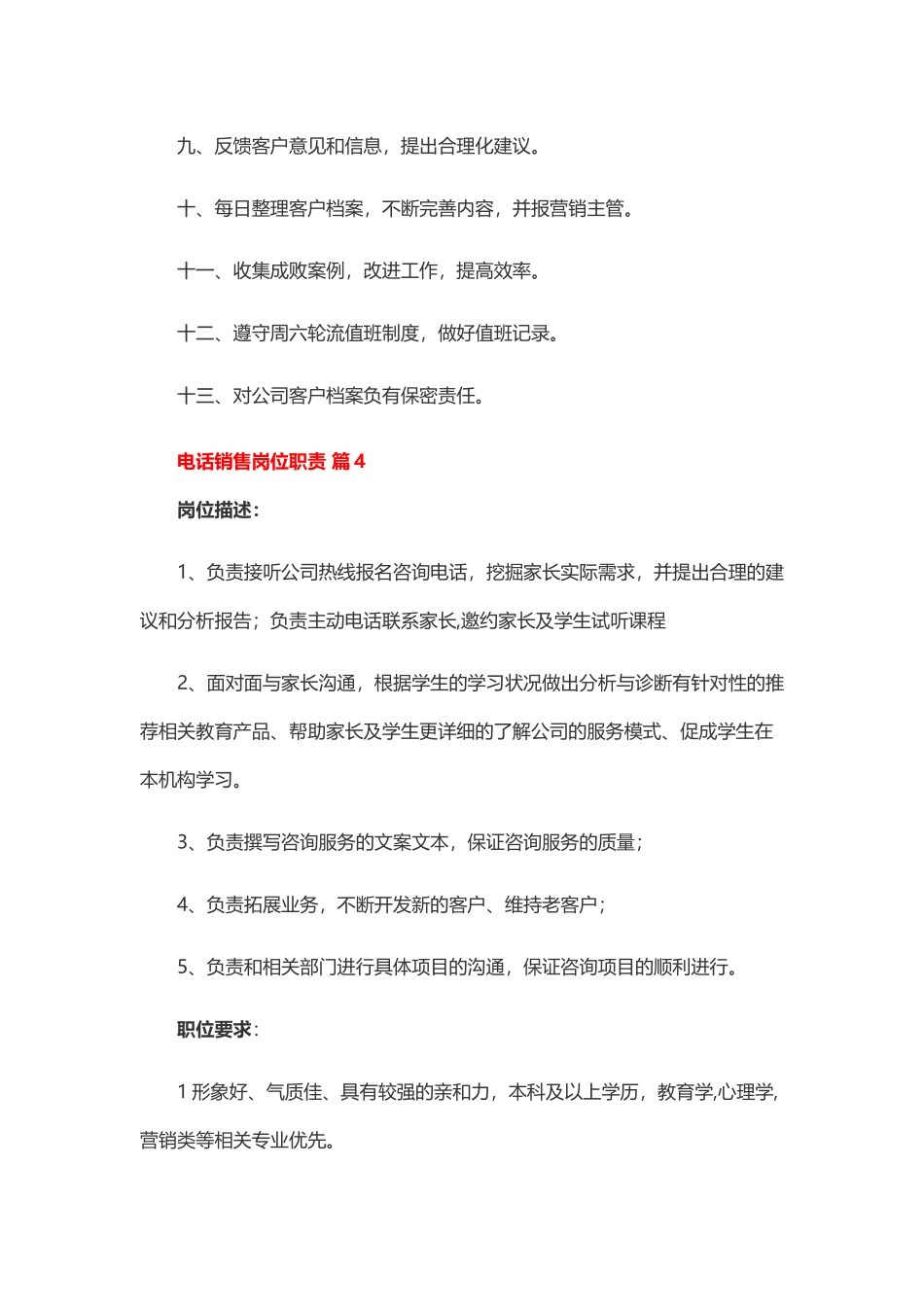 电话销售岗位职责25篇.docx_第3页