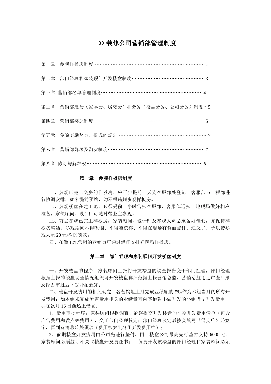 XX装修公司营销部管理制度.docx_第1页