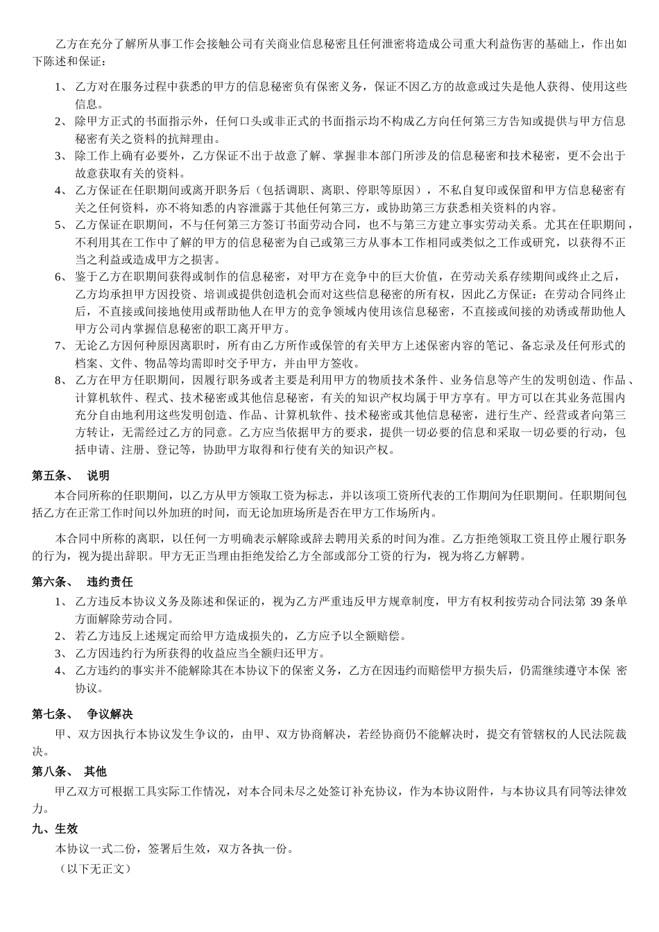 保密协议模板（拿来即用 ).docx_第2页