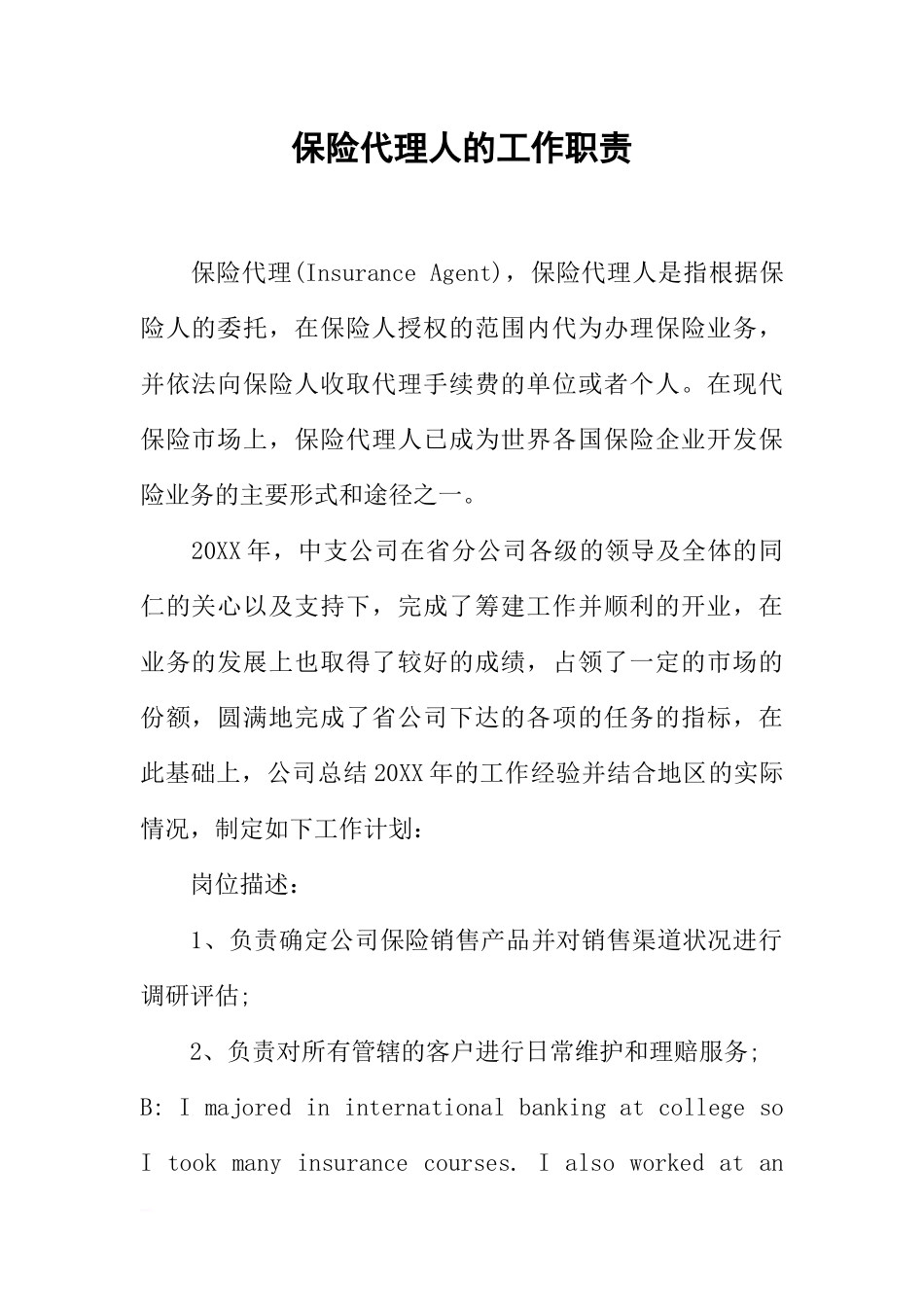保险代理人的工作职责.docx_第1页