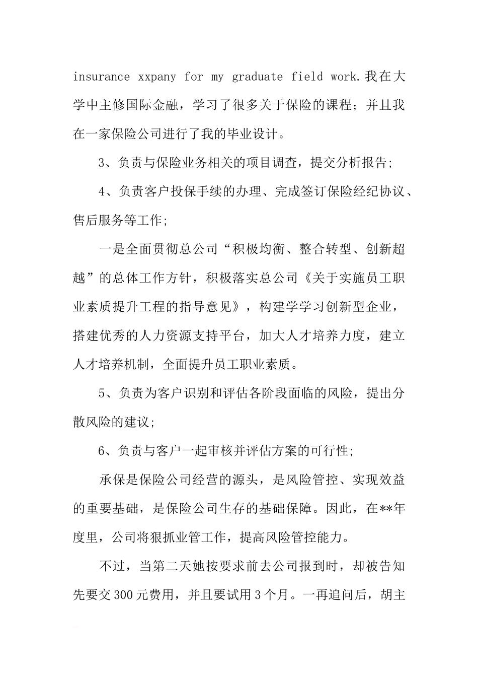保险代理人的工作职责.docx_第2页