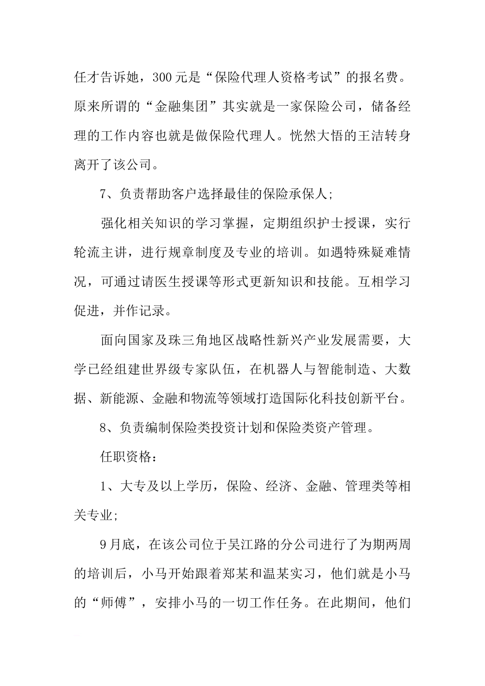 保险代理人的工作职责.docx_第3页
