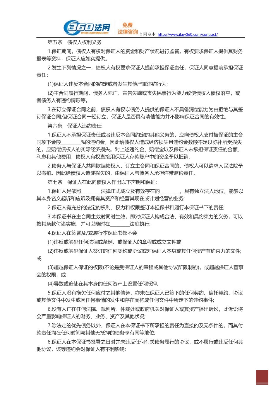 标准保证担保合同范本.docx_第3页