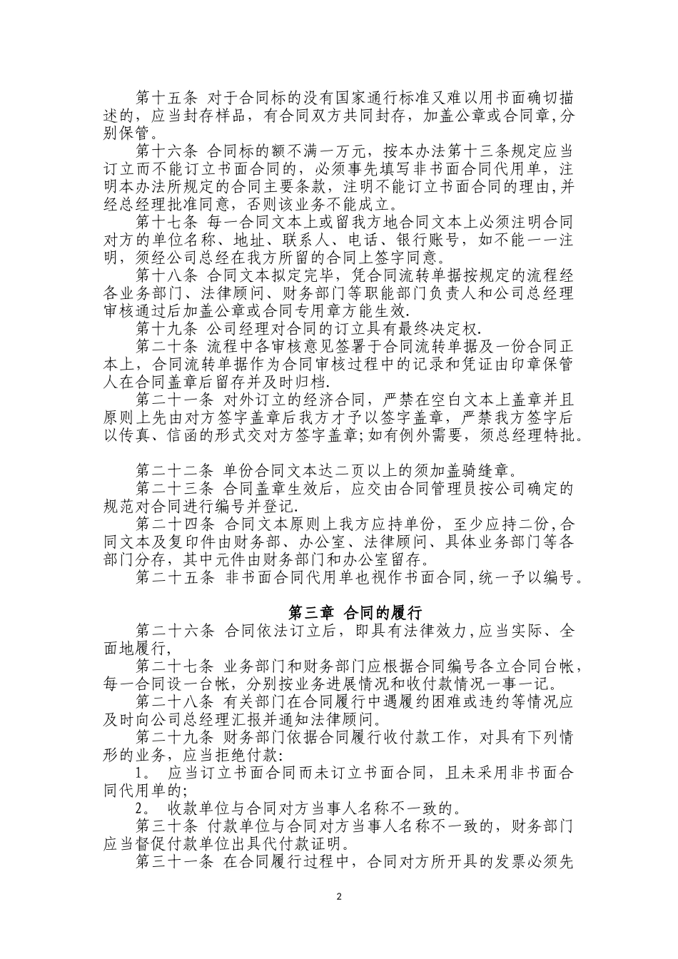 电力公司合同管理制度.doc_第2页
