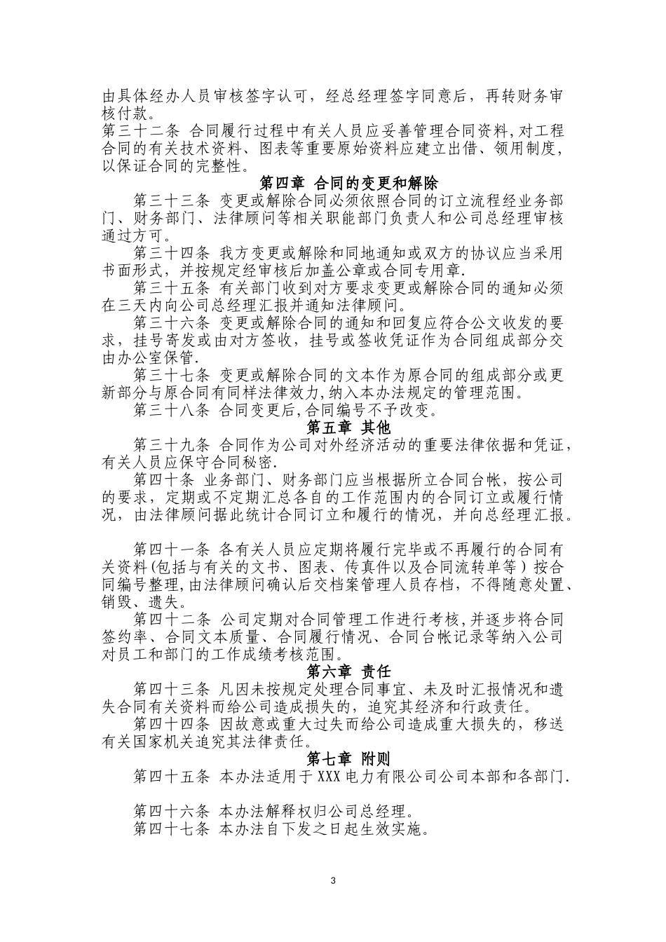 电力公司合同管理制度.doc_第3页