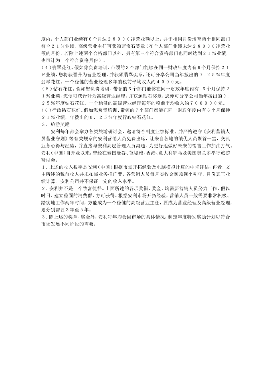 安利公司营业代表报酬及奖励.doc_第3页