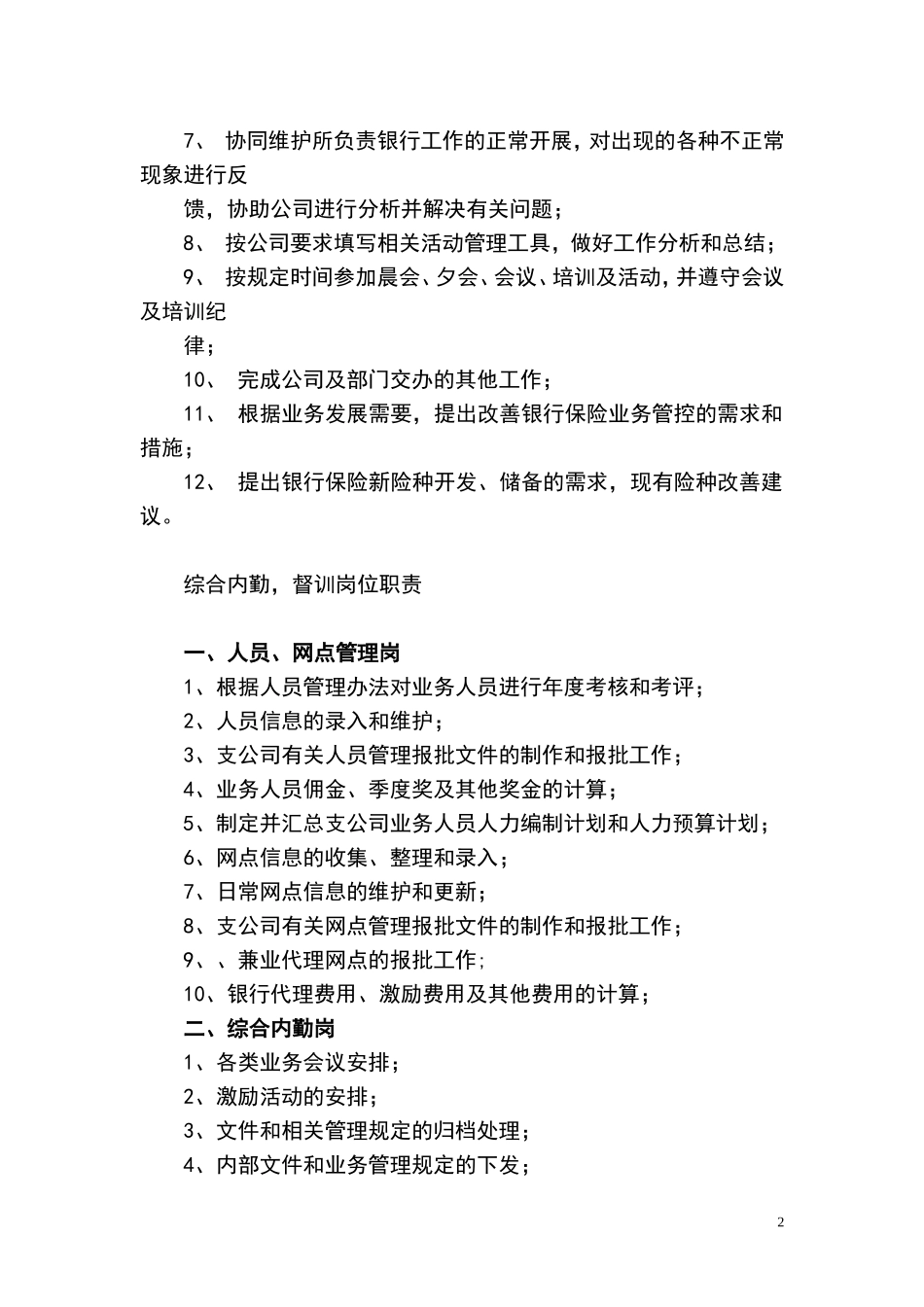 保险公司职责.doc_第2页