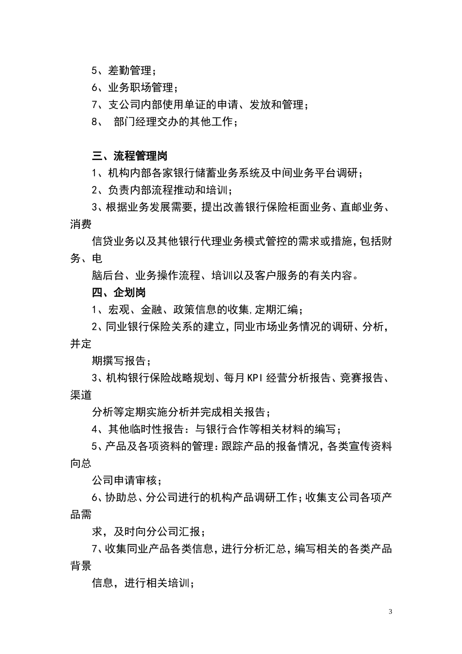 保险公司职责.doc_第3页