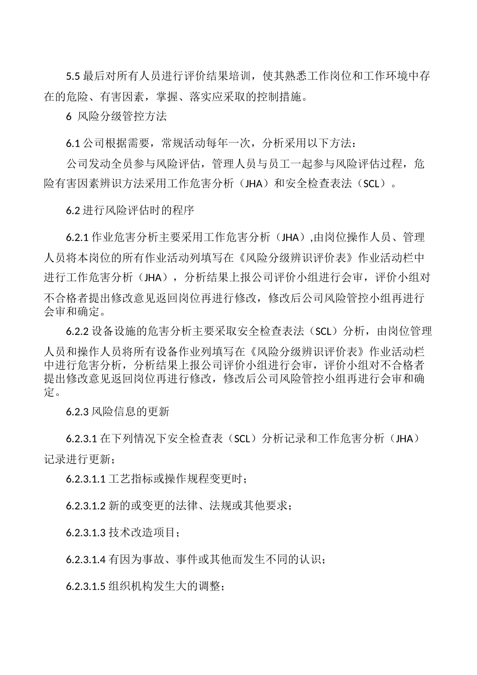安全生产风险分级管控和隐患排查治理双重预防机制管理制度.docx_第3页