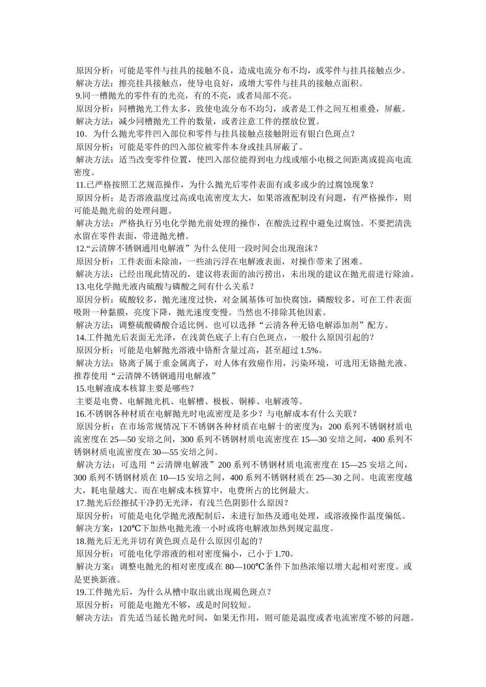 不锈钢电解抛光常见问题.docx_第2页