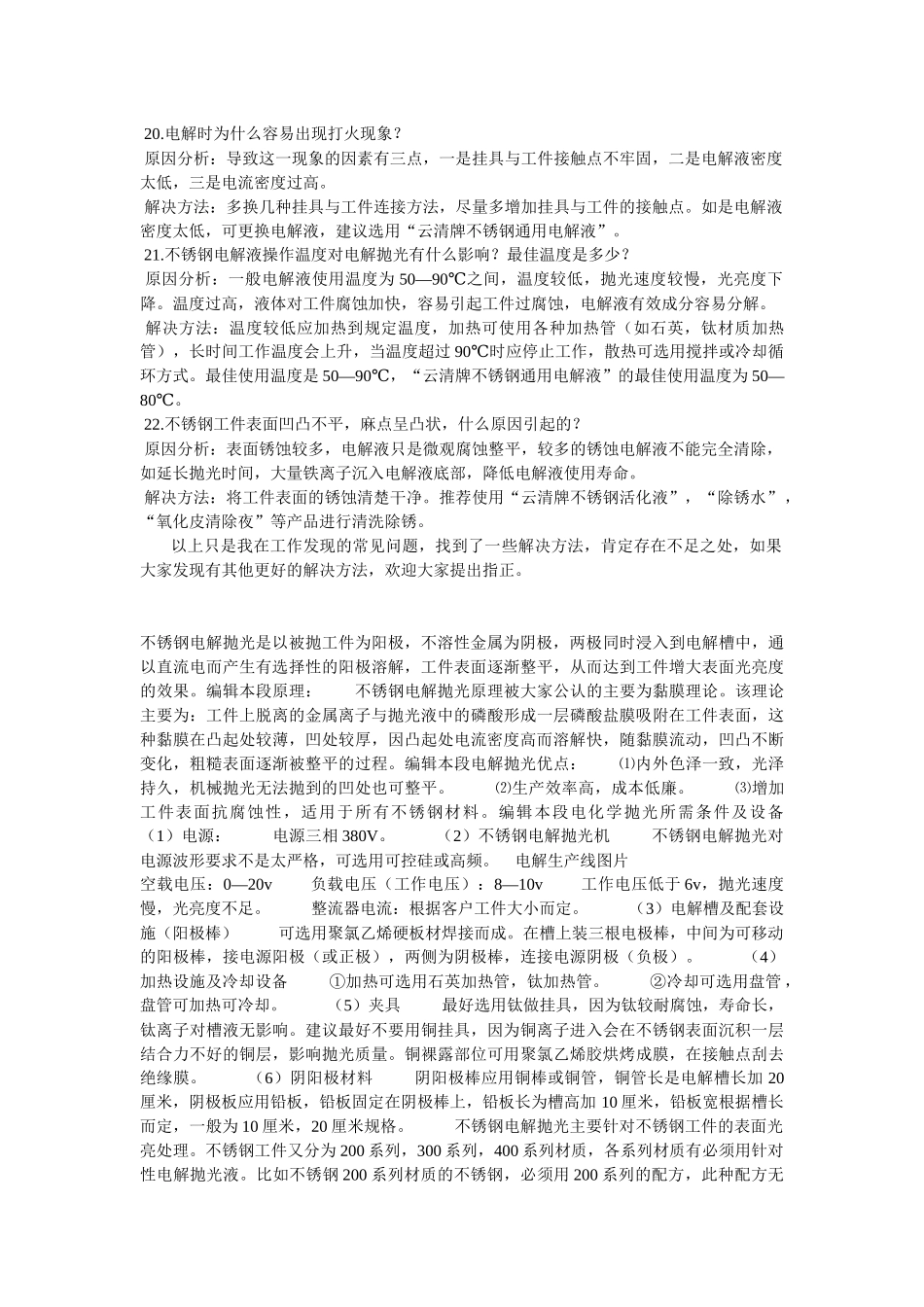 不锈钢电解抛光常见问题.docx_第3页
