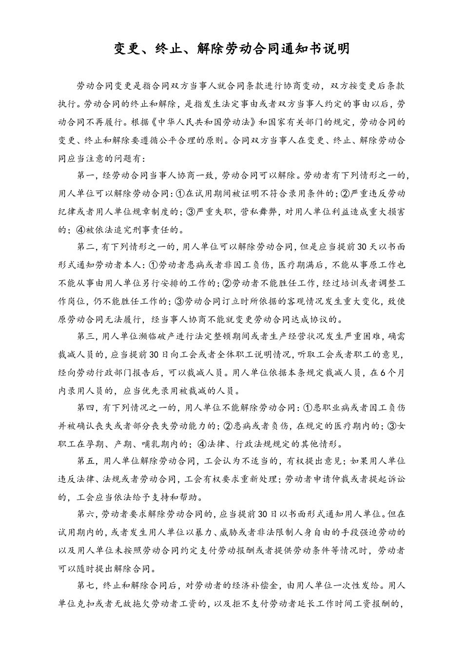 变更、终止、解除劳动合同通知书.doc_第2页
