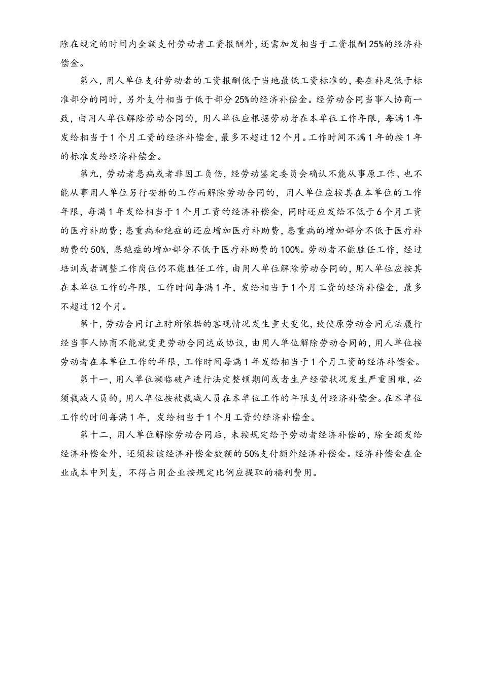 变更、终止、解除劳动合同通知书.doc_第3页