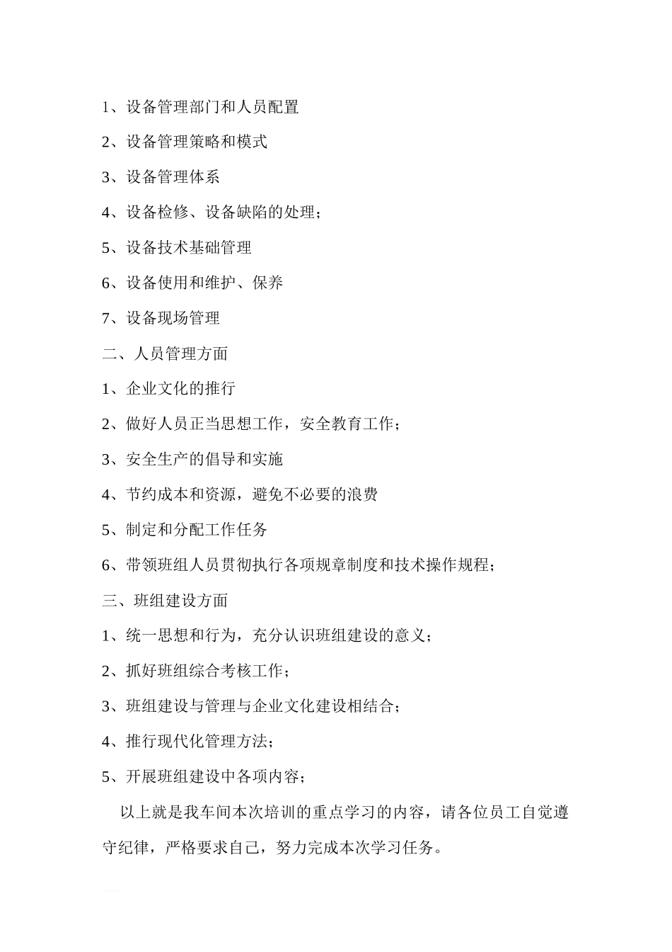 班组培训计划.docx_第2页