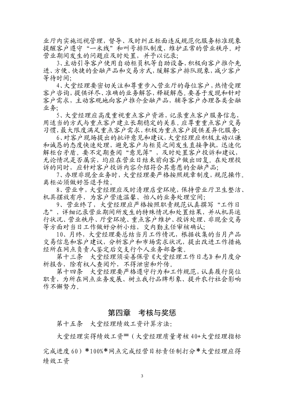 XX银行大堂经理管理办法.doc_第3页