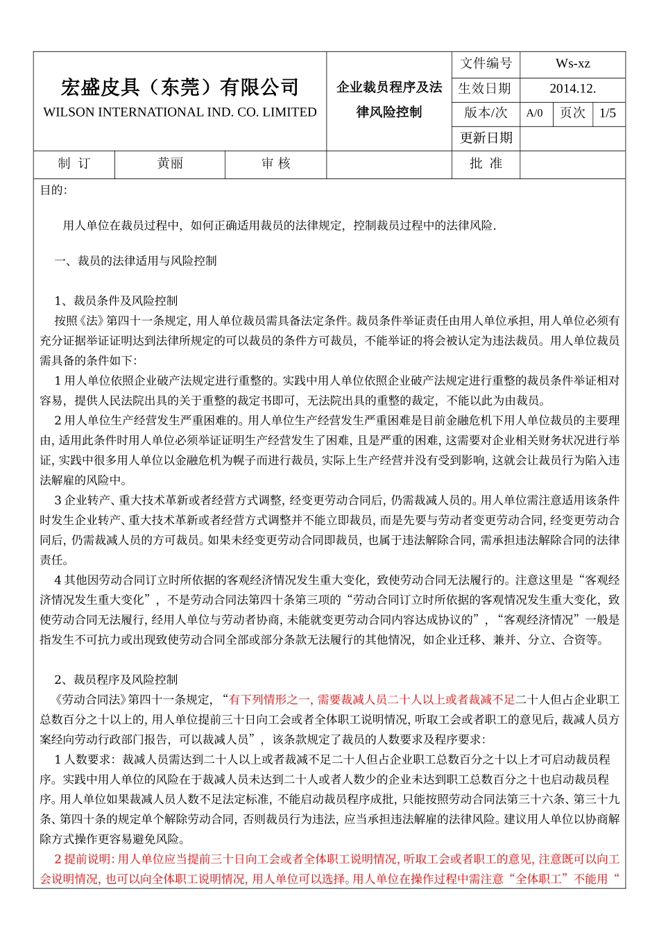 裁员管理办法.doc_第1页