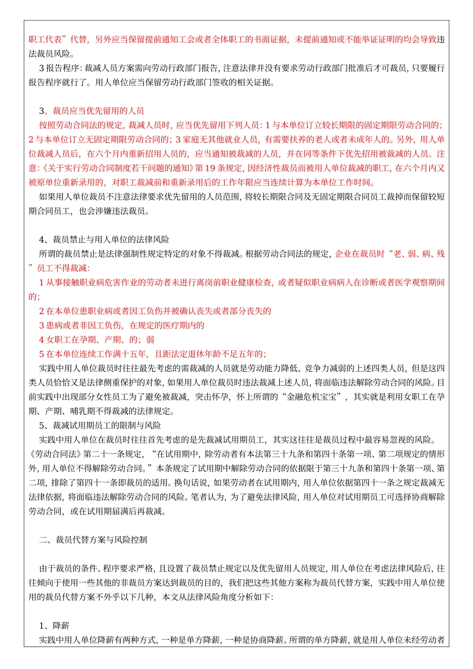 裁员管理办法.doc_第2页