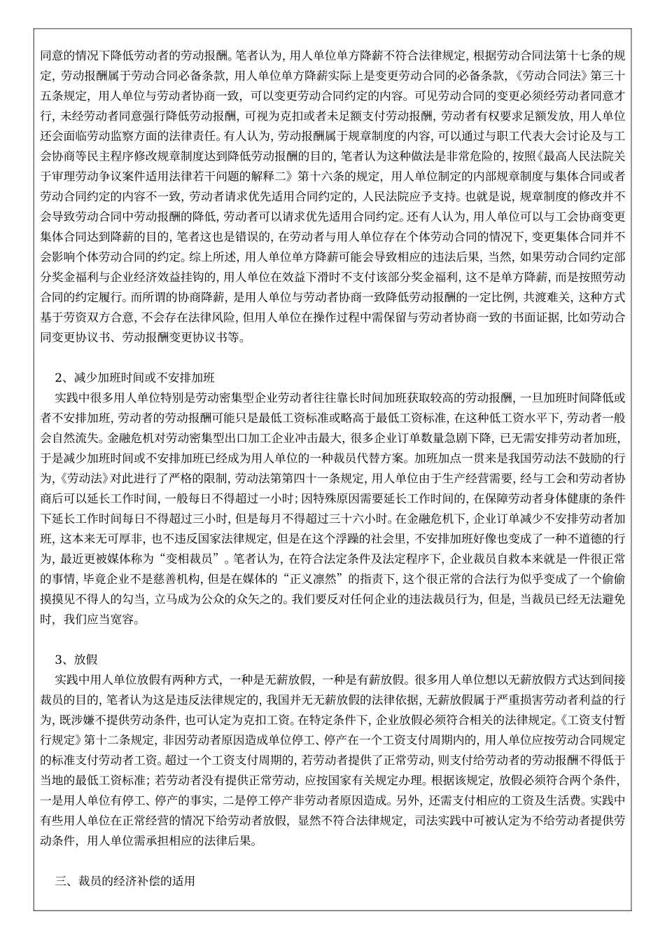 裁员管理办法.doc_第3页