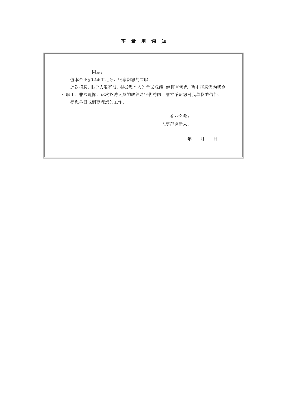 不录用通知 (2).doc_第1页
