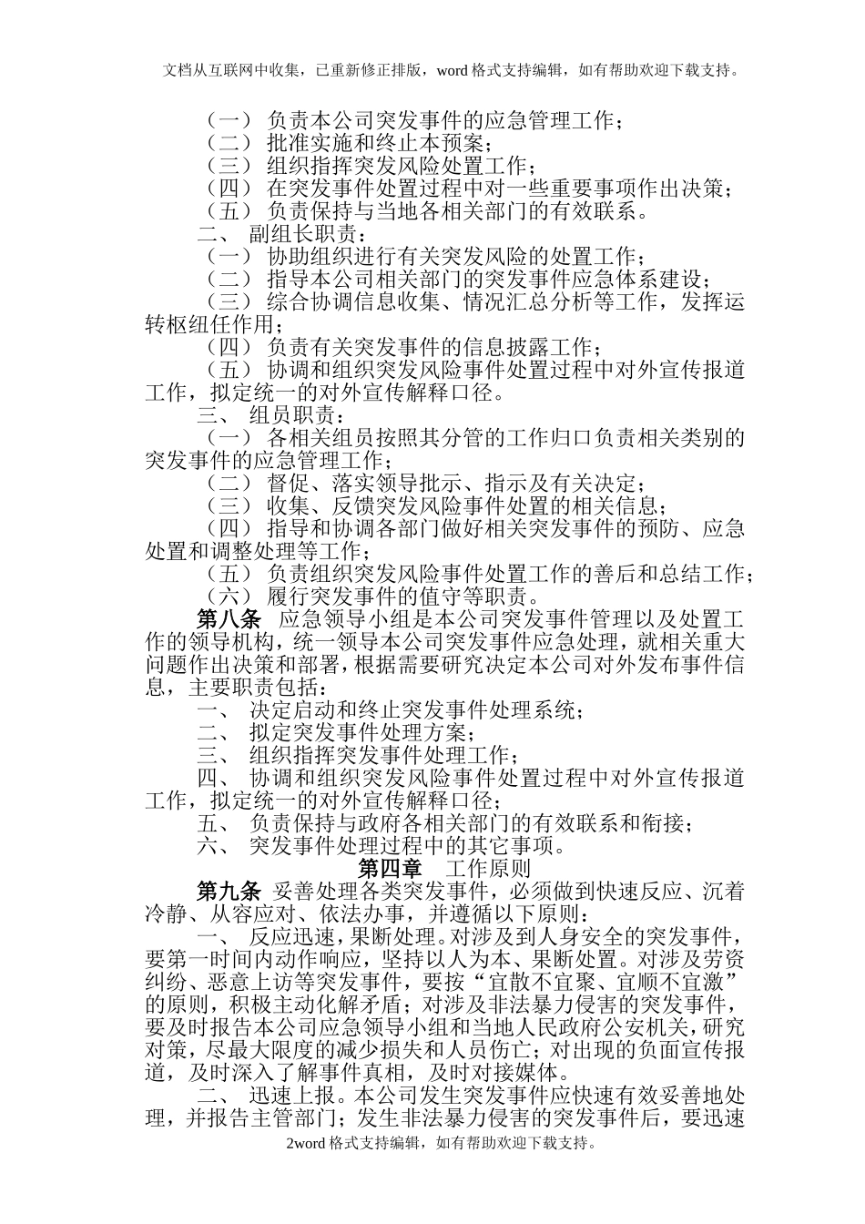 保安服务公司突发事件应急预案.doc_第2页