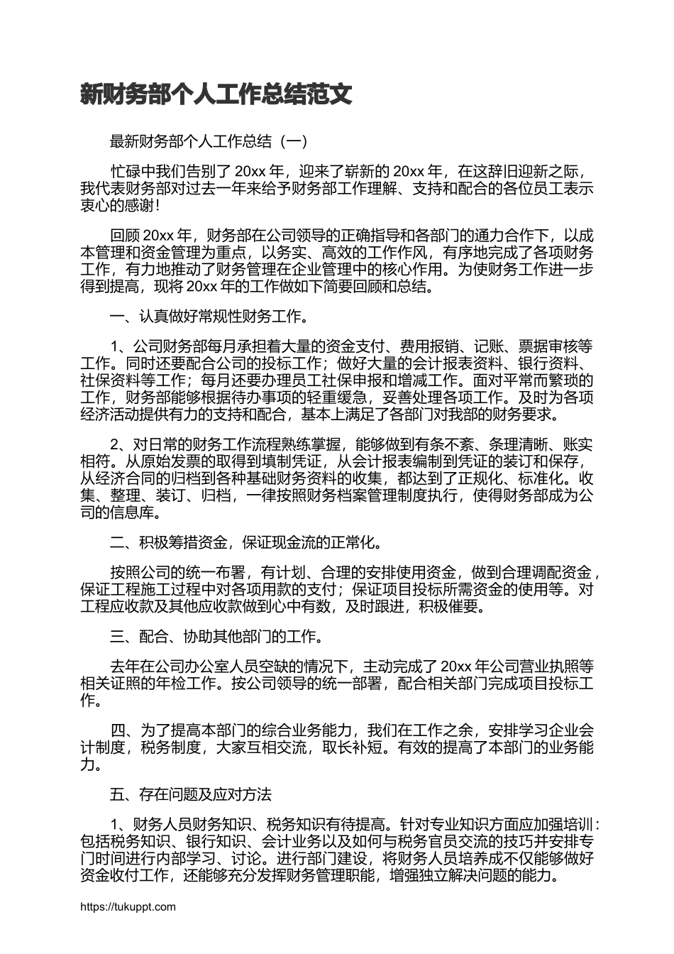 财务部个人工作总结范文2篇.docx_第1页