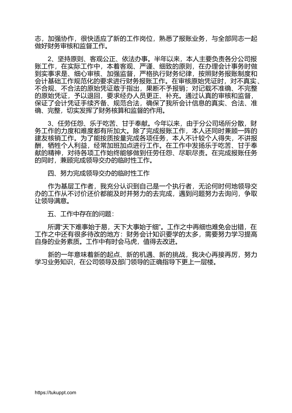 财务部个人工作总结范文2篇.docx_第3页