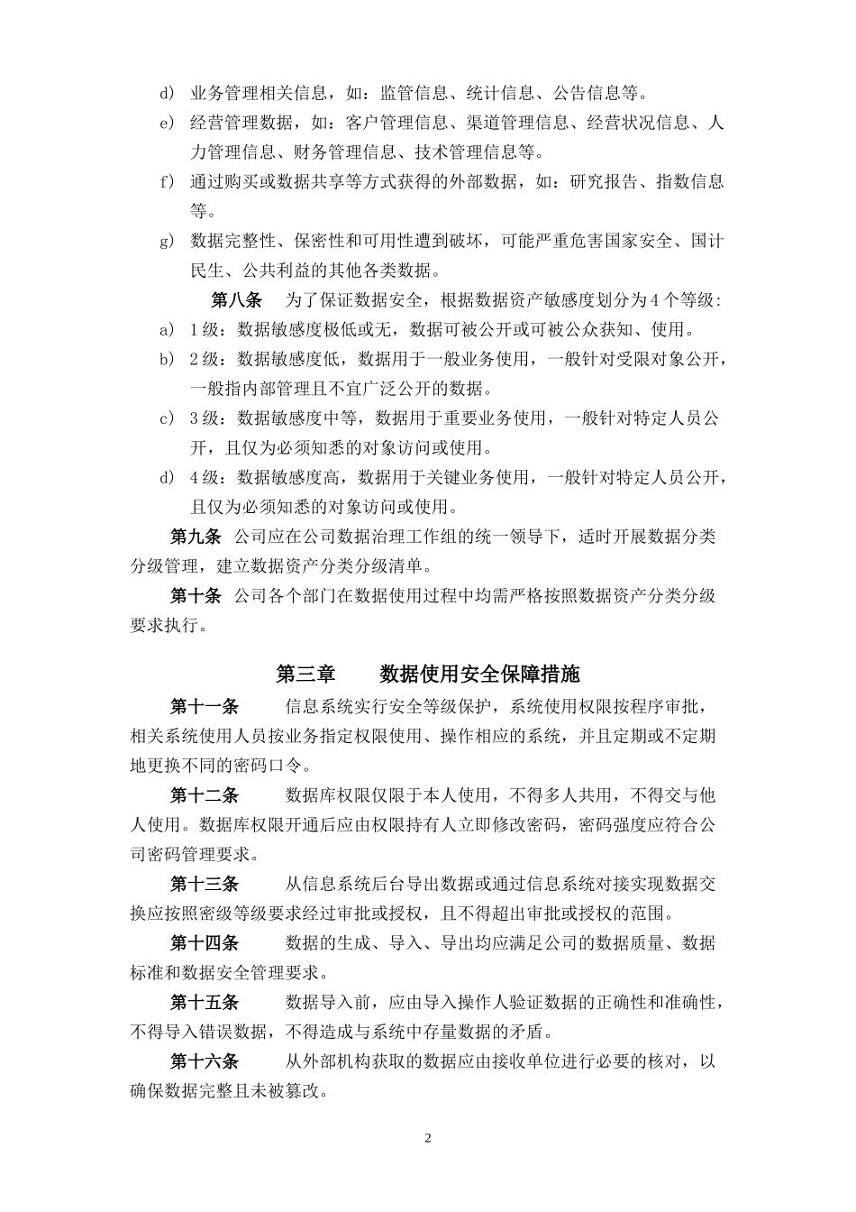 XX证券股份有限公司信息系统数据安全管理办法.docx_第2页