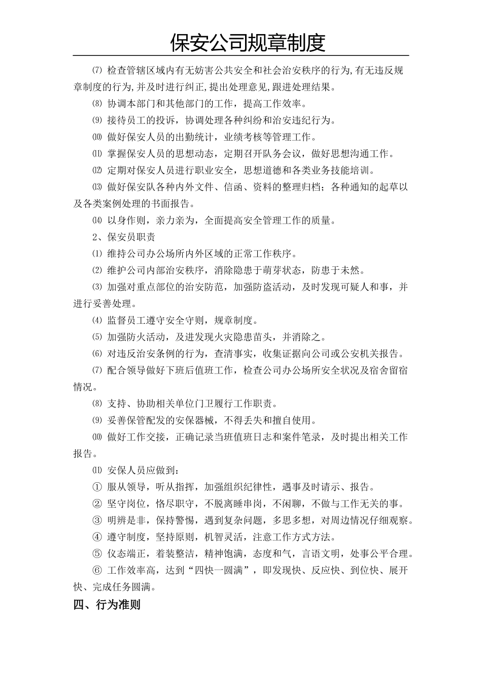 保安公司规章制度.docx_第2页