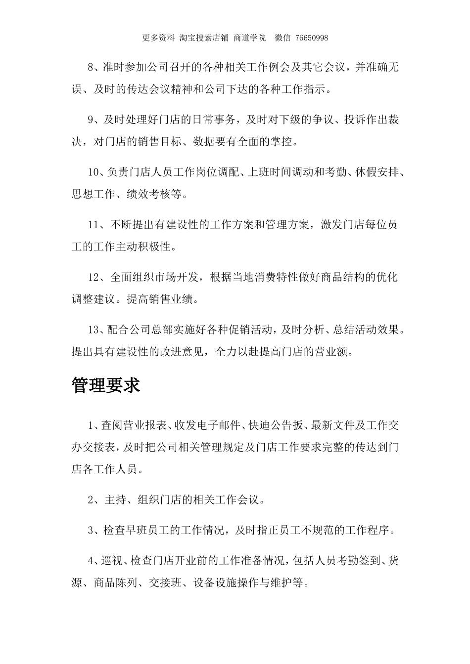 便利店连锁门店店长岗位职责要求.doc_第2页