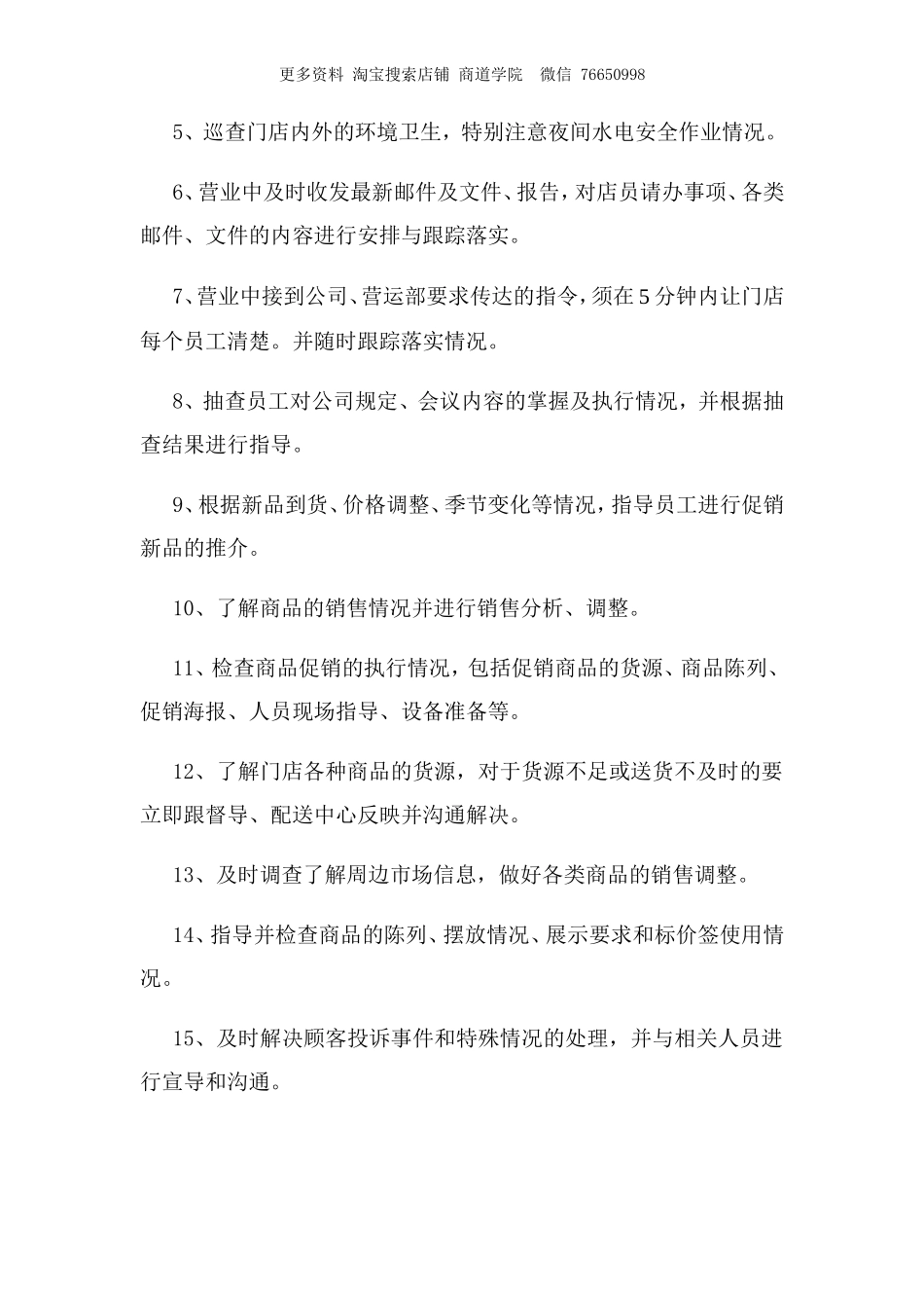 便利店连锁门店店长岗位职责要求.doc_第3页