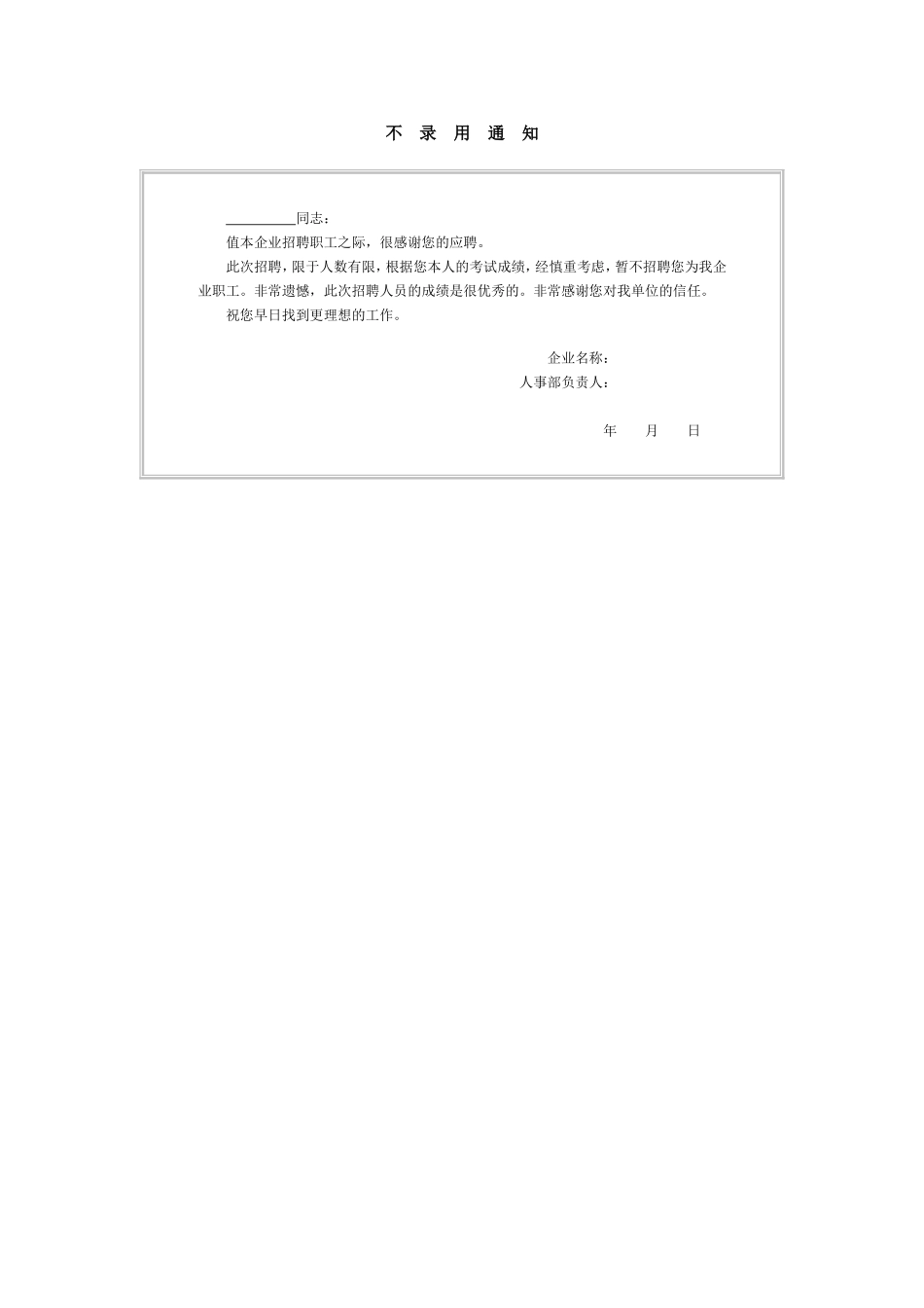不录用通知.doc_第1页