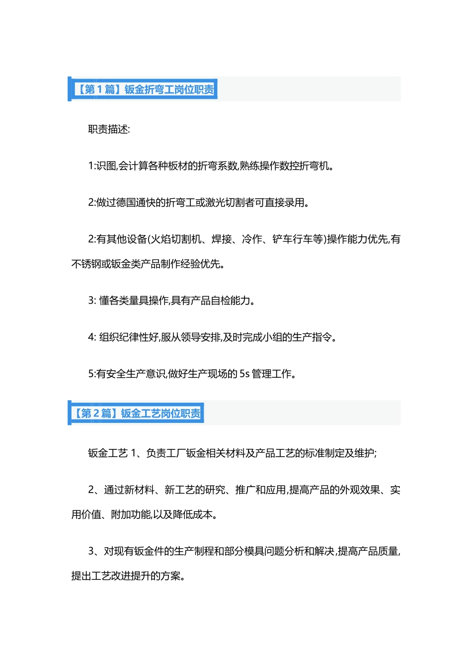 钣金岗位职责20篇.docx_第1页