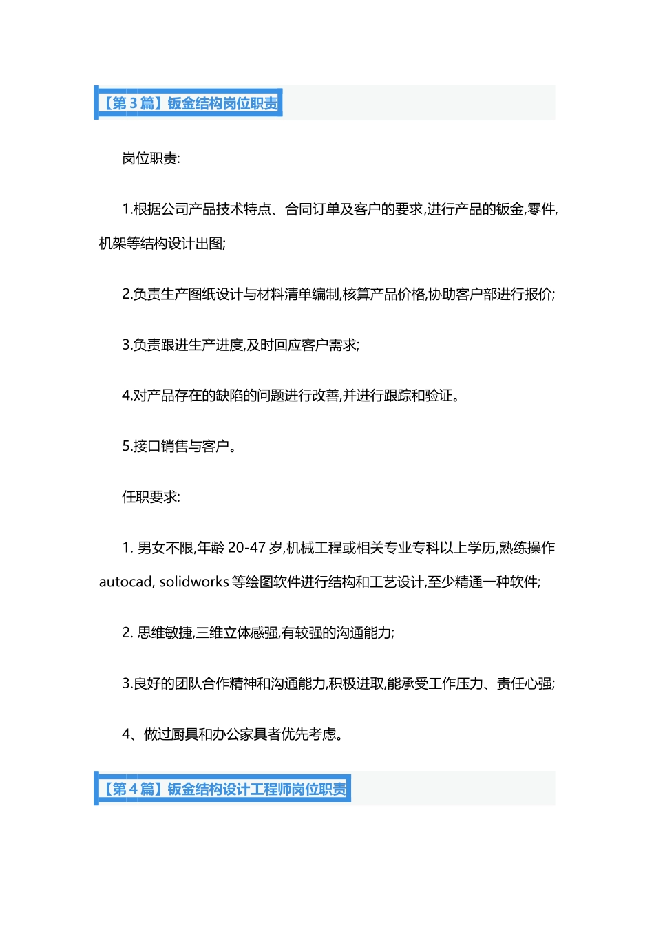 钣金岗位职责20篇.docx_第2页