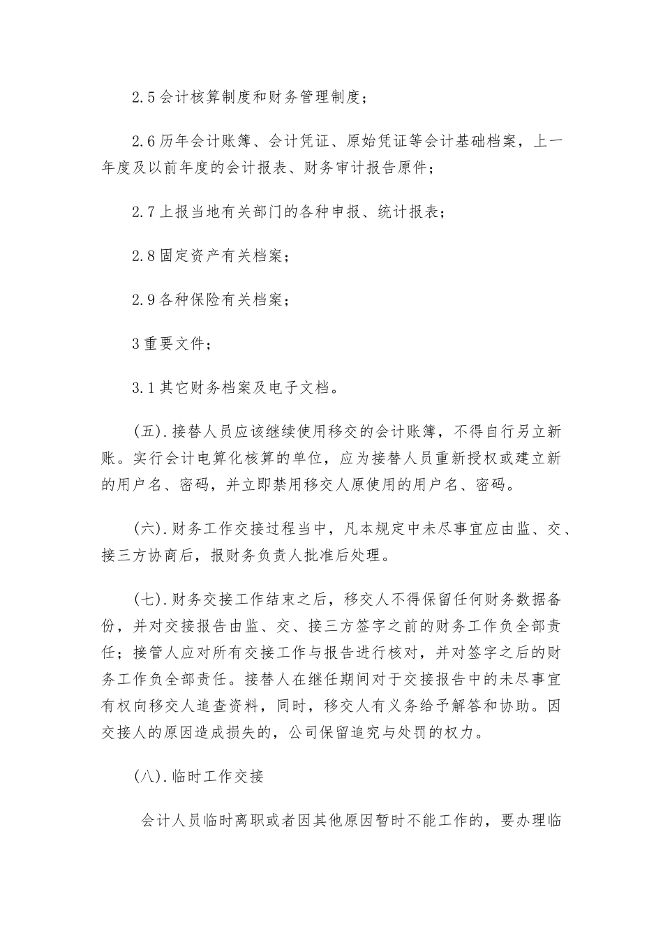 财务人员工作交接管理办法.docx_第3页