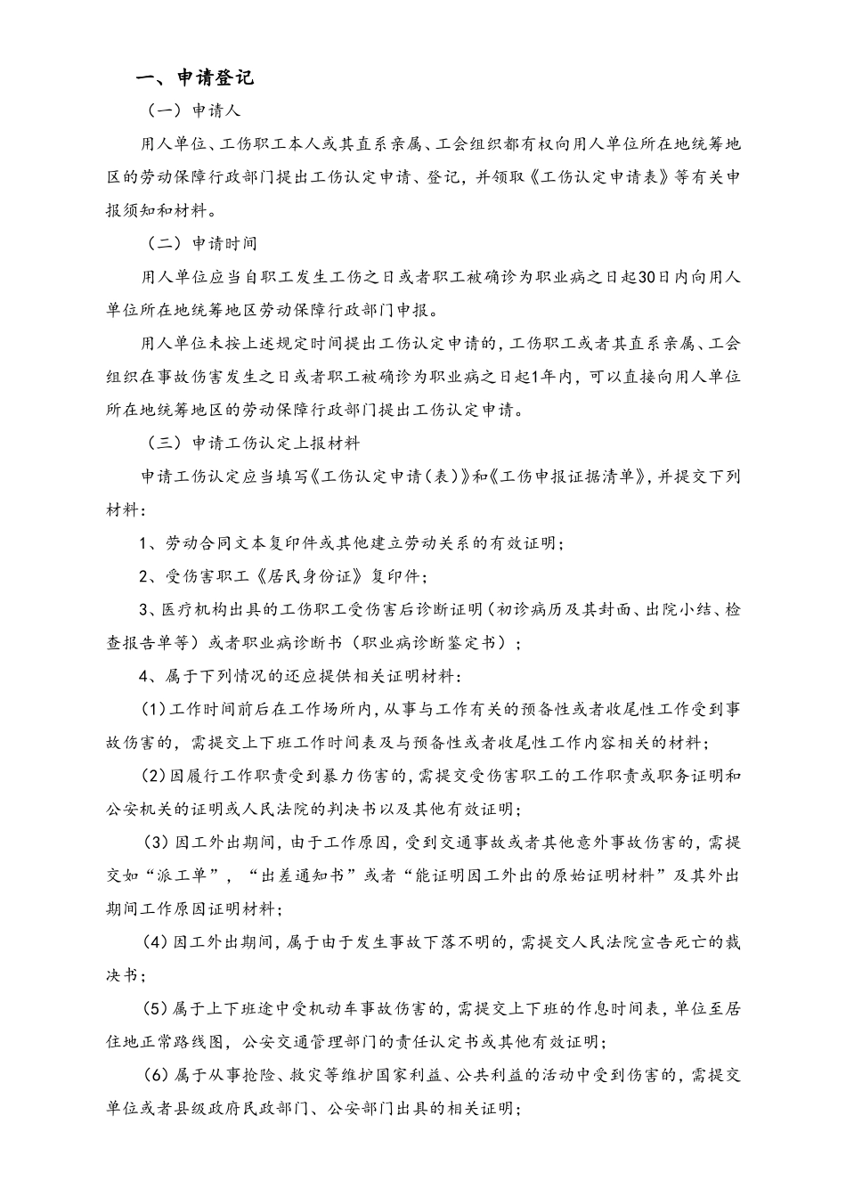 X工伤办理简易流程图一、二.doc_第3页