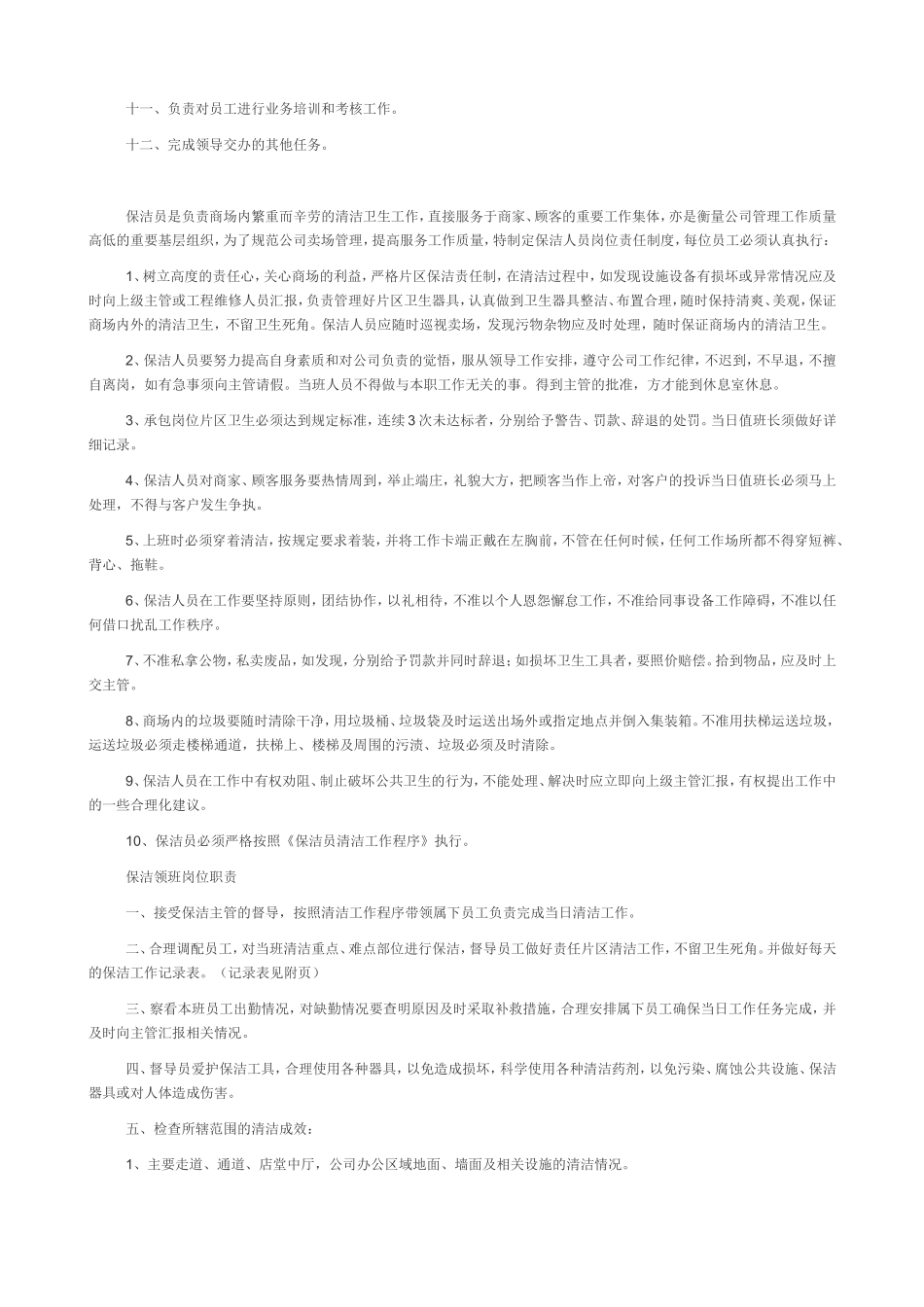 保洁公司保洁管理制度及规范.doc_第2页
