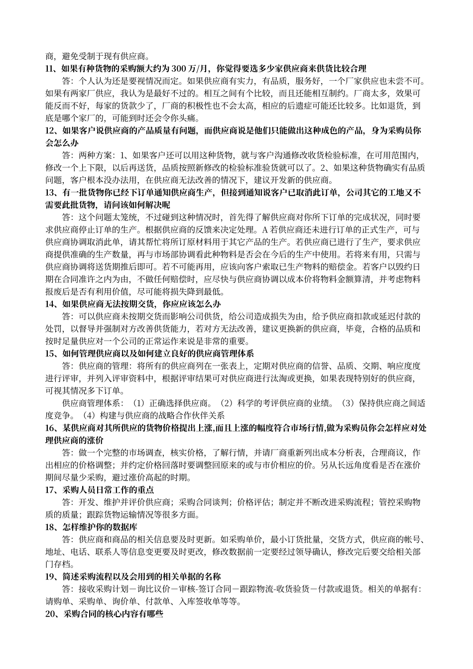 采购面试常见问题和参考答案.doc_第2页